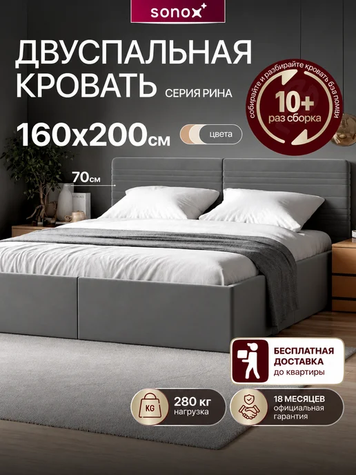 sonox Кровать двуспальная 160х200 с изголовьем, 160x200