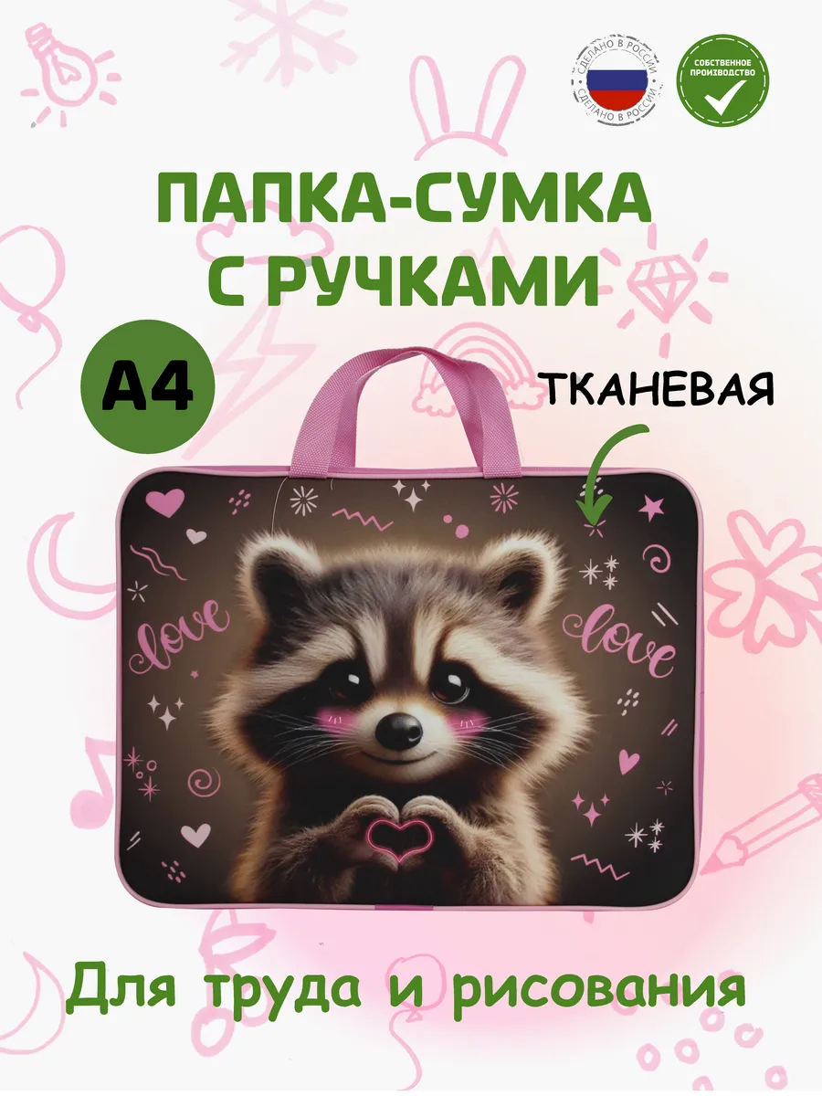Папка-сумка с ручками школьная А4 для труда и рисования