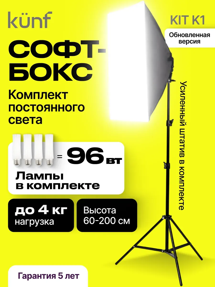 Софтбокс на штативе комплект постоянного света светодиодный