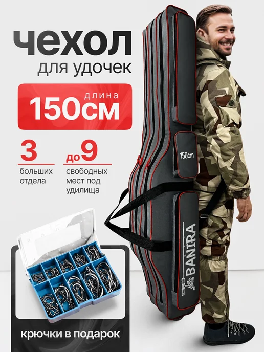 Banira Чехол для удочек удилищ 150 см, серый