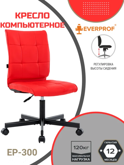 Стул Everprof EP-300 Экокожа Темно-коричневый, красный, фото 2