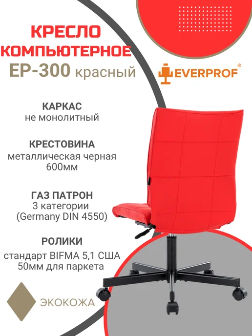 Стул Everprof EP-300 Экокожа Темно-коричневый, красный, фото 3