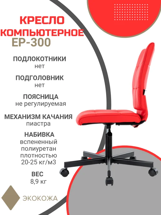 Стул Everprof EP-300 Экокожа Темно-коричневый, красный, фото 4