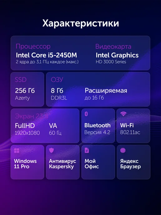 AZERTY Моноблок AZ-2408 23,8" Intel i5-2450M 2x2,5GHz, 8Gb, 256Gb, 8 ГБ, 256 ГБ, фото 2