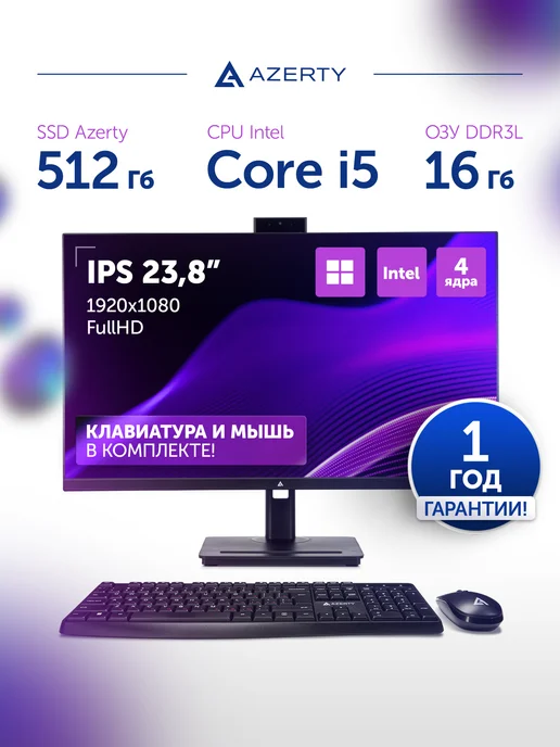 AZERTY Моноблок AZ-2410 24" Intel i5-4570S 4x2.9GHz, 16Gb, 512Gb, 16 ГБ, 512 ГБ