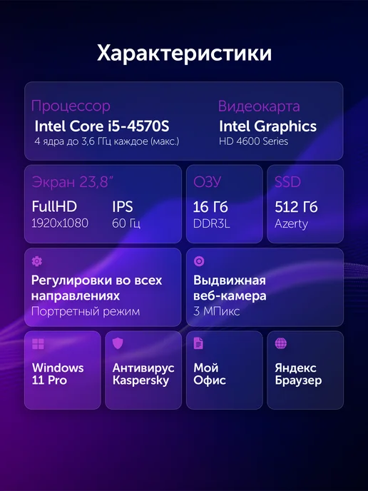 AZERTY Моноблок AZ-2410 24" Intel i5-4570S 4x2.9GHz, 16Gb, 512Gb, 16 ГБ, 512 ГБ, фото 2