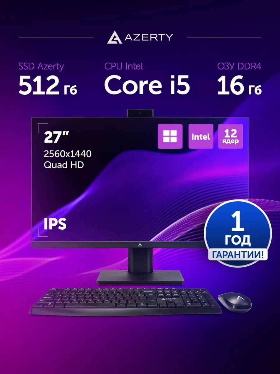 Моноблок AZ-2722 27" Intel i5-1240P 12x1,7GHz, 16Gb, 512Gb