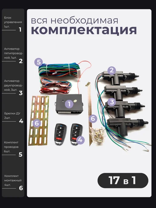 Центральный замок для автомобиля Ниссан Примера, на 4 двери, вариант, фото 7