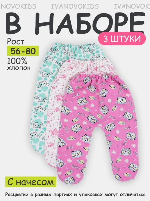IVANOVO KIDS Ползунки с легким начесом для новорожденных набор 3 шт, 3 шт