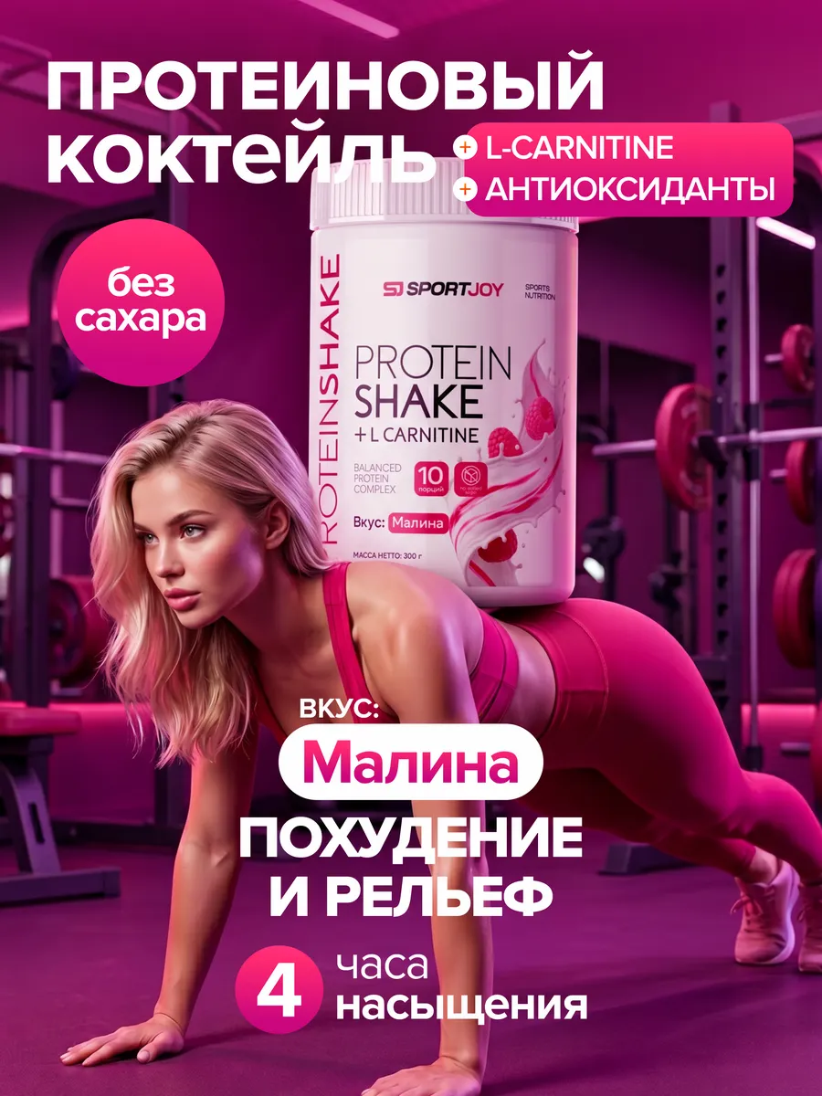 Протеин для похудения без сахара, малина