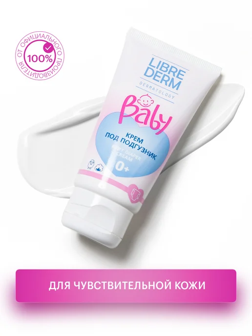LIBREDERM Набор для новорожденных Уход и очищение, вариант, фото 3