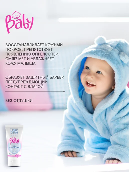 LIBREDERM Набор для новорожденных Уход и очищение, вариант, фото 4