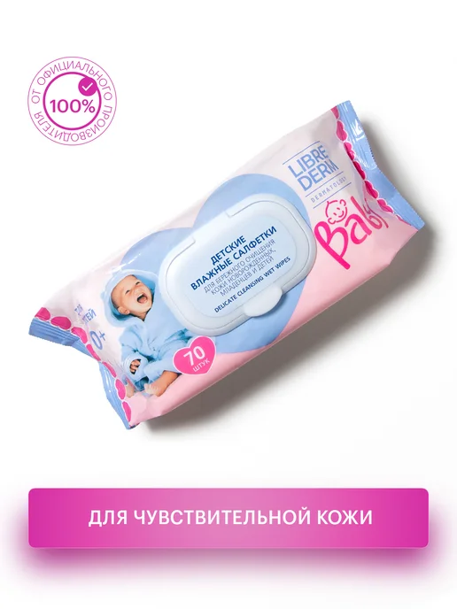 LIBREDERM Набор для новорожденных Уход и очищение, вариант, фото 8