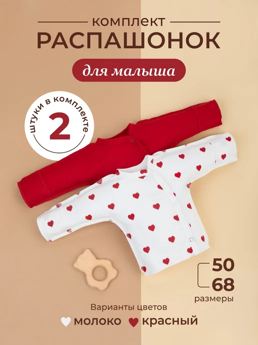 KiDi Распашонки для новорожденных 2 штуки, белый