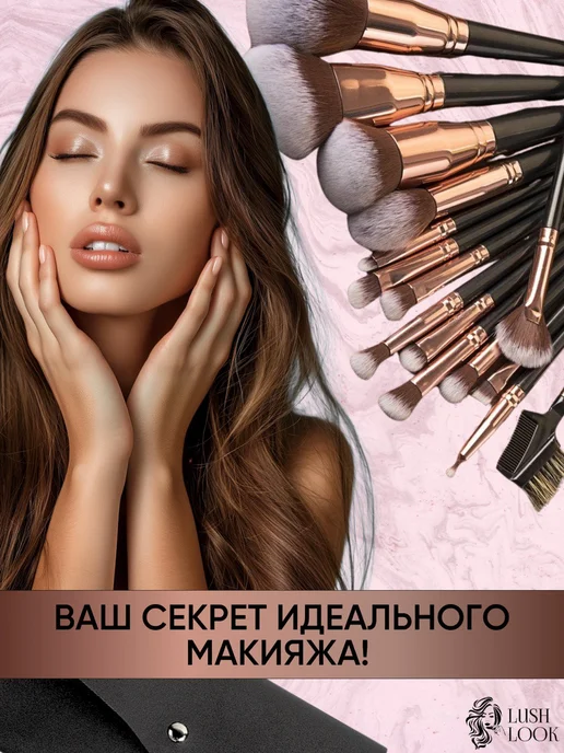 LushLook Набор косметических кистей для макияжа лица глаз губ, черный, фото 5