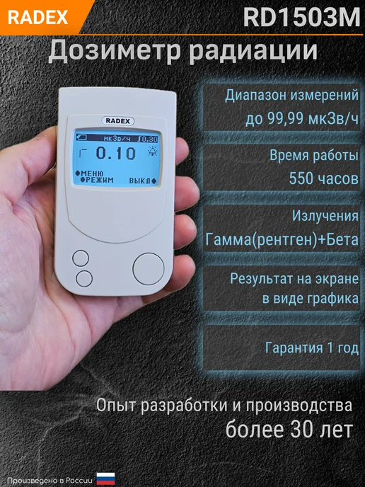 Radex Дозиметр радиации RD1503M, счетчик гейгера, вариант