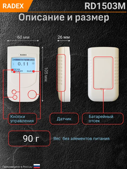 Radex Дозиметр радиации RD1503M, счетчик гейгера, вариант, фото 6