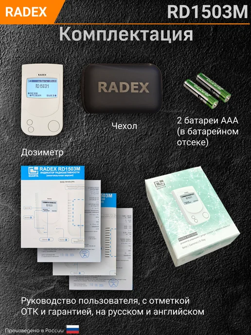 Radex Дозиметр радиации RD1503M, счетчик гейгера, вариант, фото 8