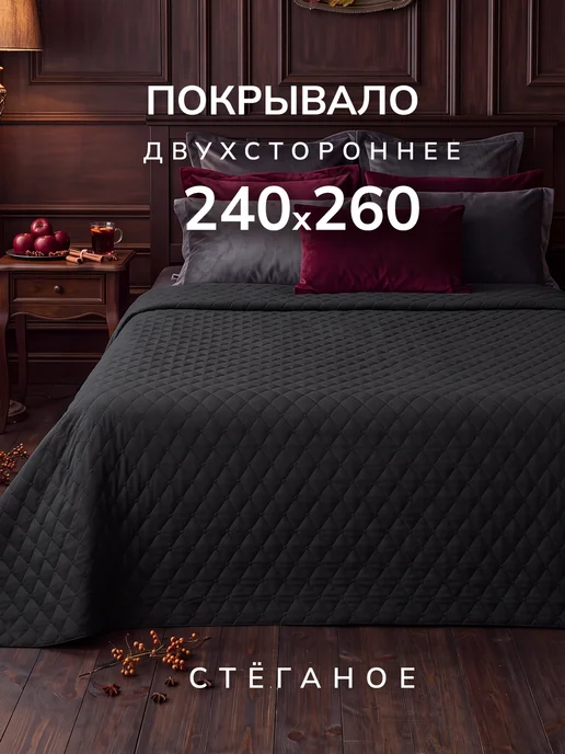 Алиса by Goldtex Покрывало 240х260 двуспальное ультрастеп микрофибра графит, 240x260