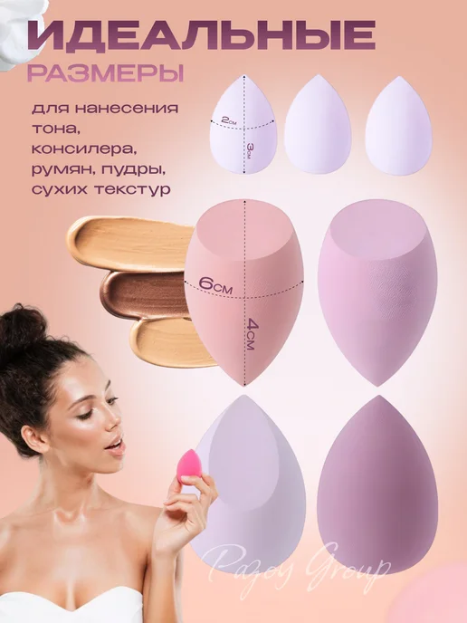 PAZOY GROUP Спонж для макияжа набор, розовый, фото 2