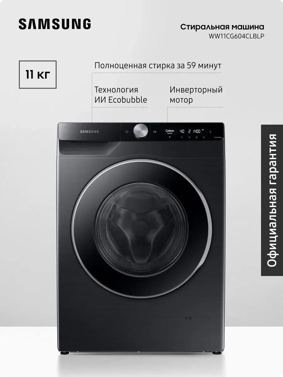 Samsung Стиральная машина WW11CG604CLBLP, 11 кг, черная