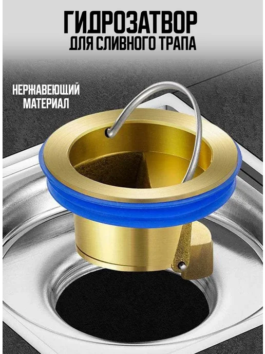 ЖураShop Гидрозатвор для сливных душевого трапов, вариант
