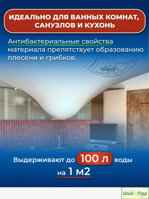 Шик& Матовый натяжной потолок без нагрева Набор №3 140х100, 140x100, фото 6