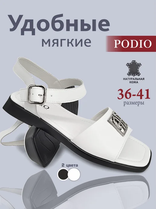PODIO Сандалии натуральная кожа, белый
