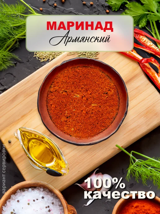 ПС Фудмикс Маринад "Армянский", вариант, фото 2