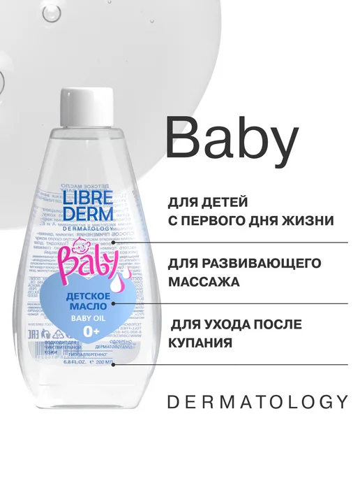 LIBREDERM Набор детской косметики для новорожденных Baby, 2 шт, фото 3