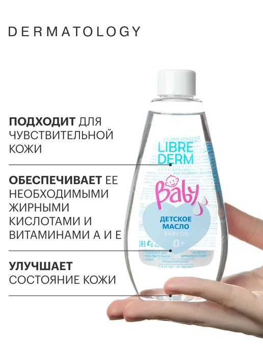 LIBREDERM Набор детской косметики для новорожденных Baby, 2 шт, фото 5