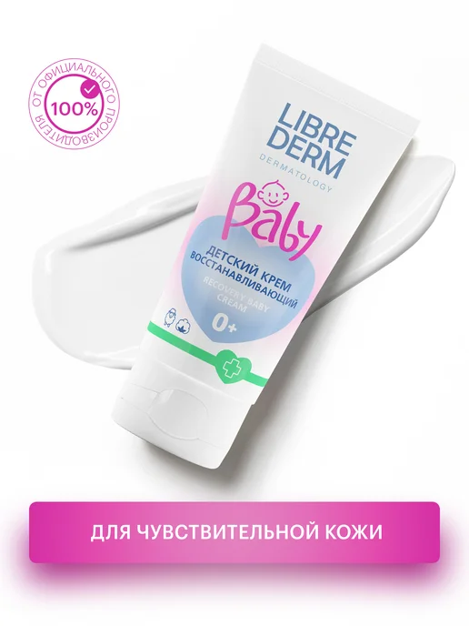 LIBREDERM Набор детской косметики для новорожденных Baby, 2 шт, фото 8