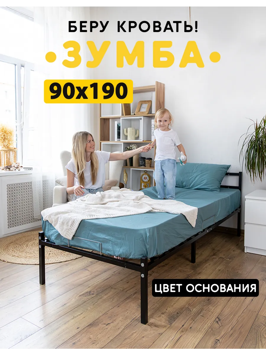 Кровать односпальная 90х190 Зумба, металлическая