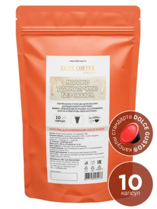 Elite Coffee Collection Молоко для капучино без сахара 30 капсул, 3 шт, фото 2