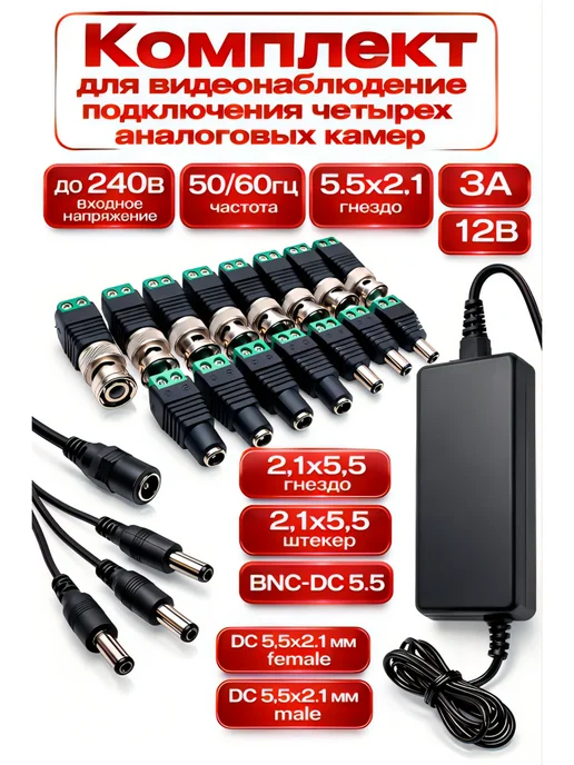 FECOR Клмплект BNC для подключения 4 аналоговых камер, черный