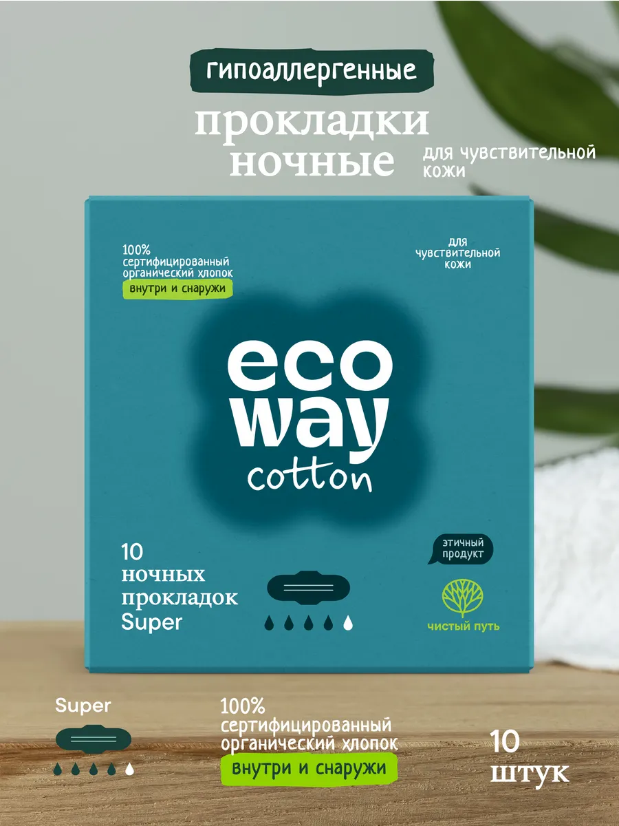 Ночные прокладки из органик-хлопка с крылышками Ecoway (4к)