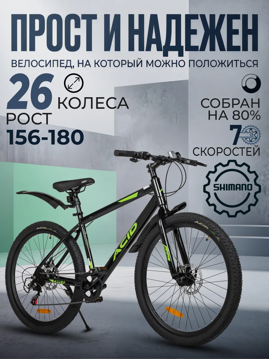 Велосипед горный для взрослых 26 дюймов F630D