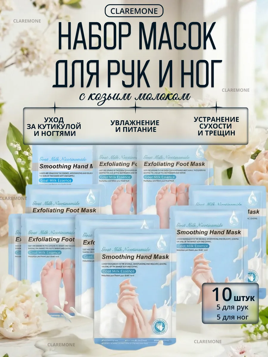 Носочки для ног и маска для рук увлажняющие