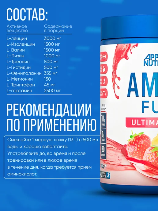 APPLIED NUTRITION EAA Amino Fuel аминокислоты комплекс Fruit burst 390г, 390 г, фото 3