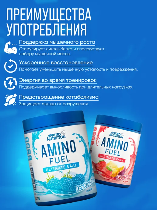 APPLIED NUTRITION EAA Amino Fuel аминокислоты комплекс Fruit burst 390г, 390 г, фото 4