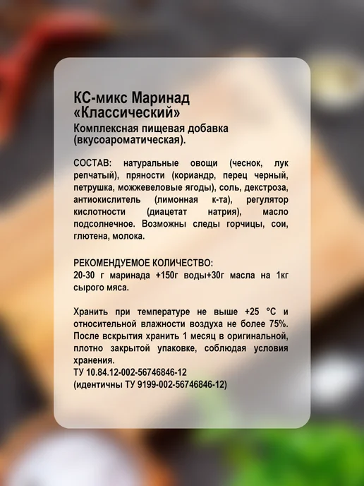 ПС Фудмикс Маринад "Классический", вариант, фото 3