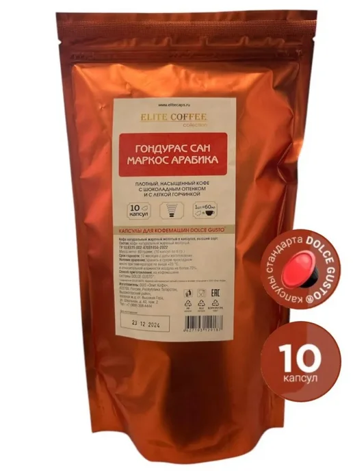 Elite Coffee Collection Кофе в капсулах Dolce Gusto Вокруг света 30 шт, 30 шт, фото 3