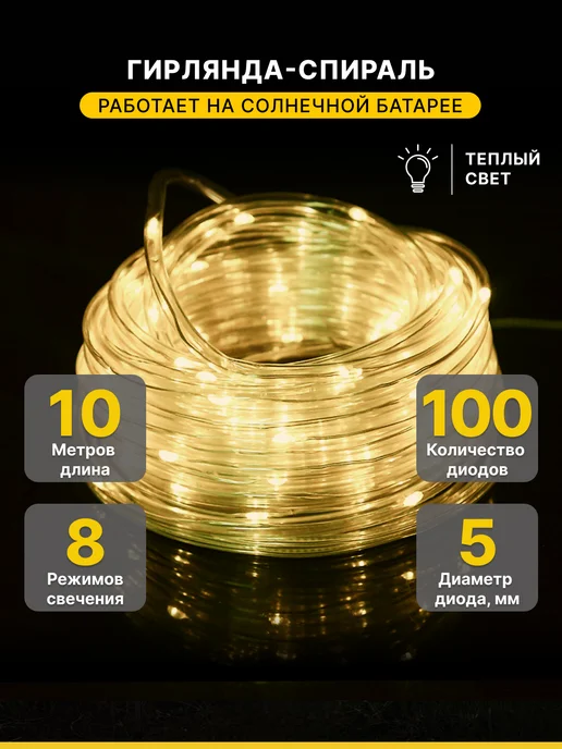 Onkomi Light Уличная электрогирлянда на солнечной батарее, вариант