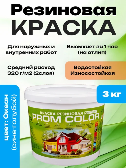 PromColor Резиновая краска 6кг цвет Океан для бетонных бассейнов, 3 кг