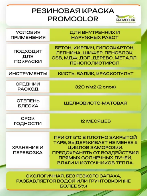 PromColor Резиновая краска 6кг цвет Океан для бетонных бассейнов, 3 кг, фото 2
