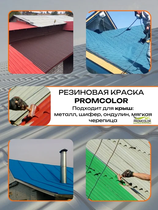 PromColor Резиновая краска 6кг цвет Океан для бетонных бассейнов, 3 кг, фото 5