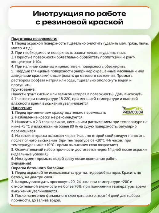 PromColor Резиновая краска 6кг цвет Океан для бетонных бассейнов, 3 кг, фото 8