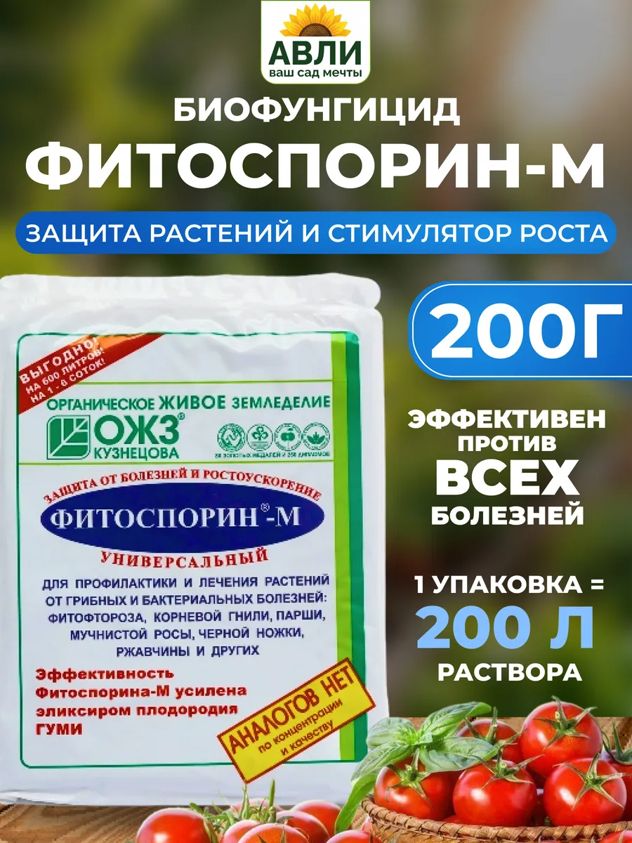 Фитоспорин для растений паста 200 г