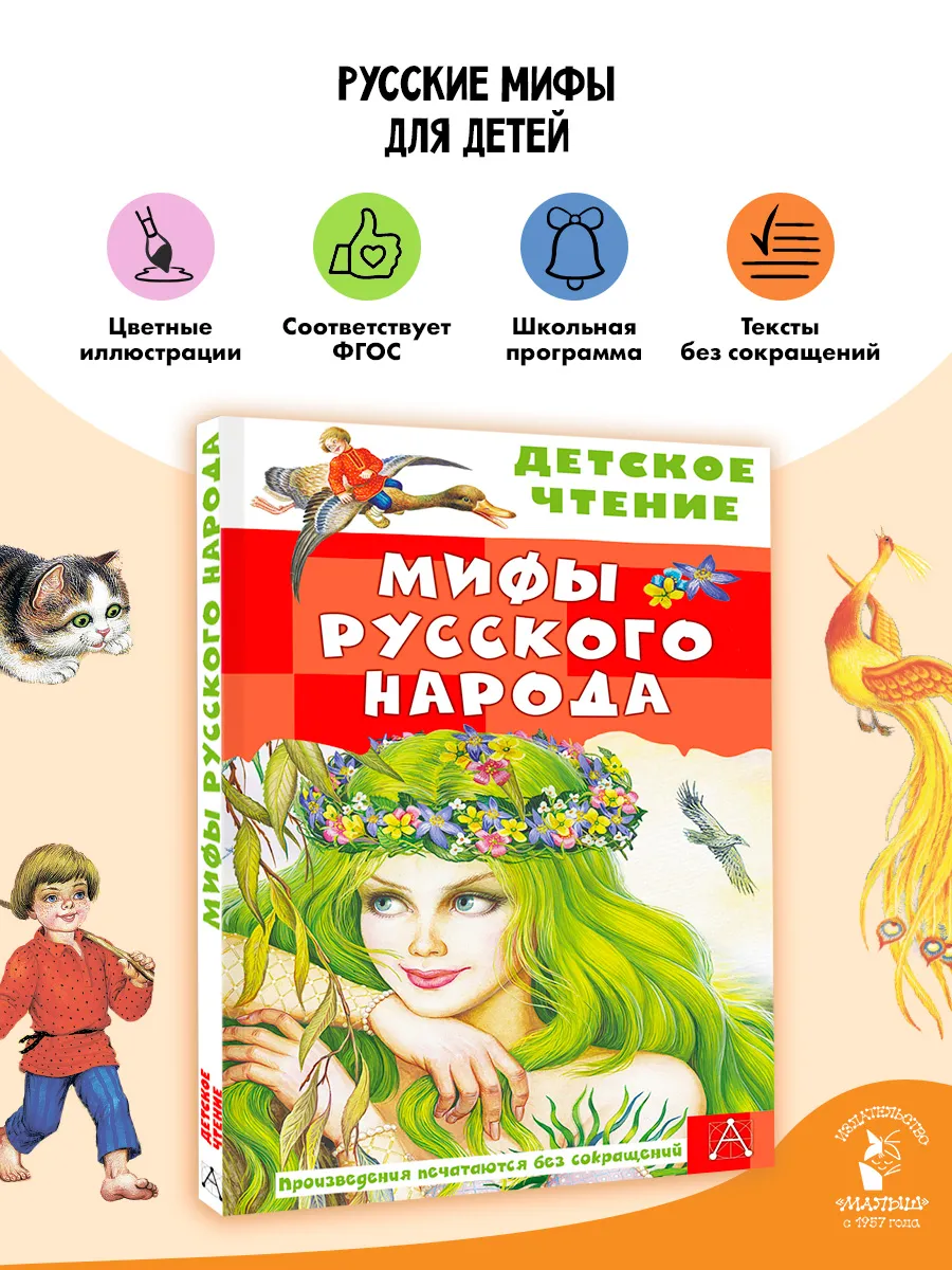 Мифы русского народа Внеклассное чтение