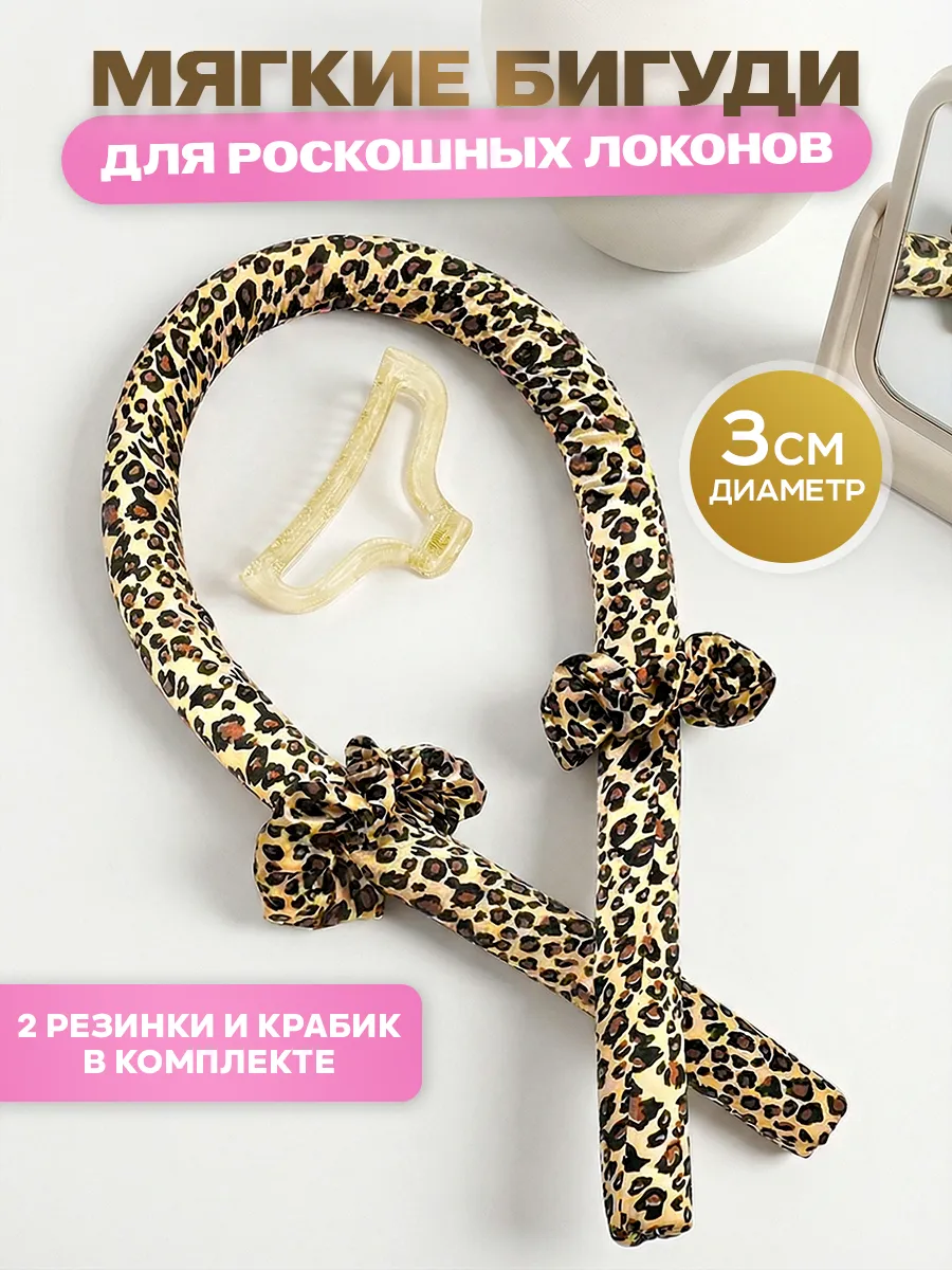 Бигуди для локонов мягкие на ночь